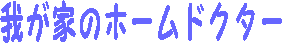 䂪Ƃ̃z[hN^[ł
